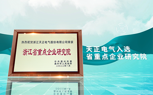 鉴黄师在线观看免费版电气入选省重点企业研究院，为“两新”赛道加入科创引擎